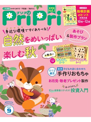 cover image of PriPri: 2023年9月号
